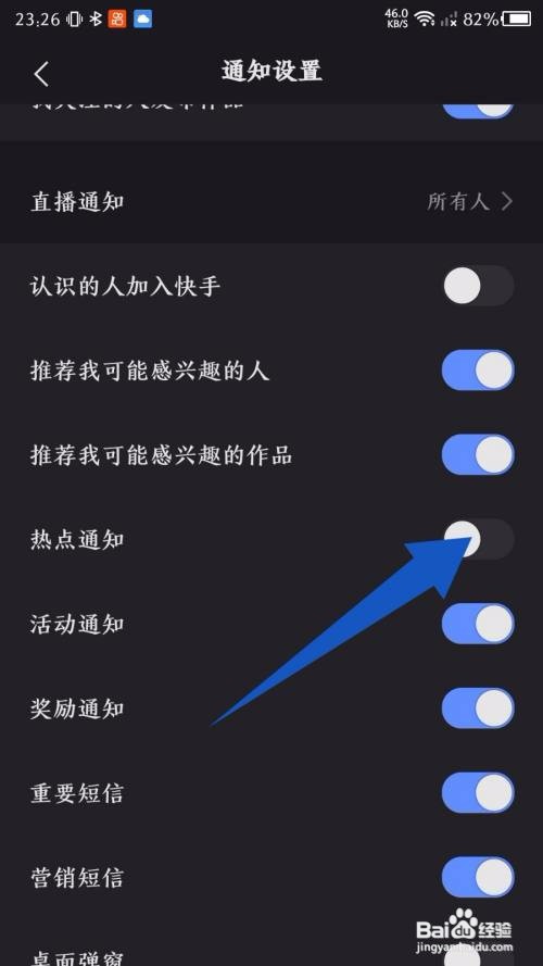 快手App怎么关闭热点通知