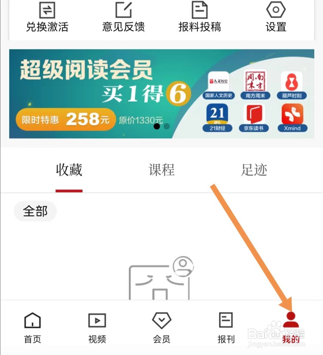 南方周末APP如何查找外观样式