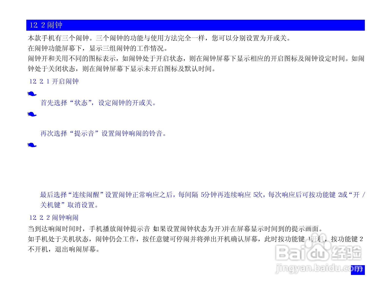 NEC N3105手机使用说明书:[9]