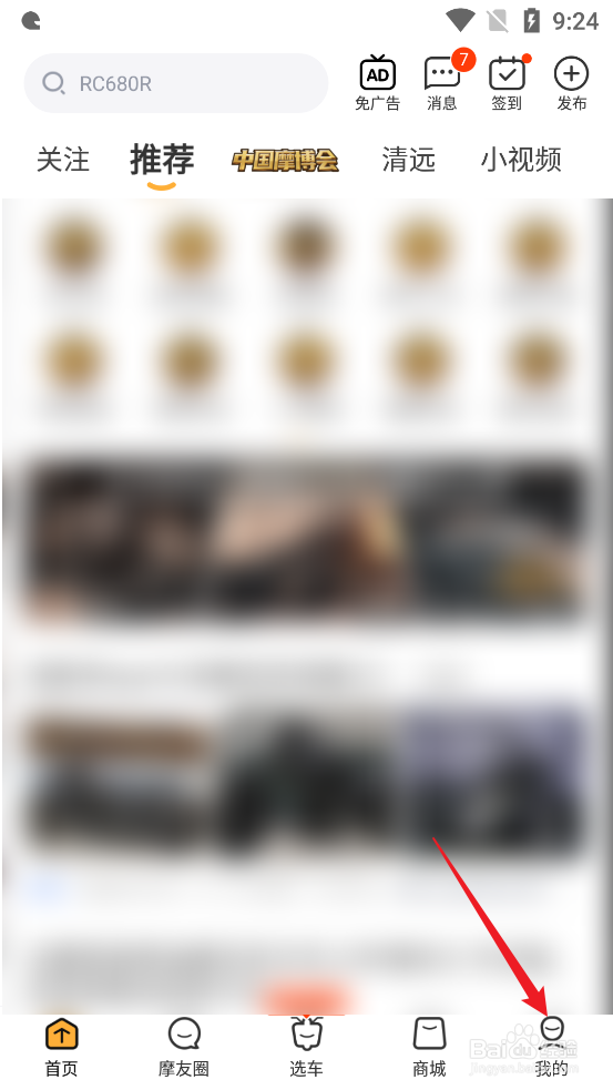 怎么查看摩托范APP隐私协议