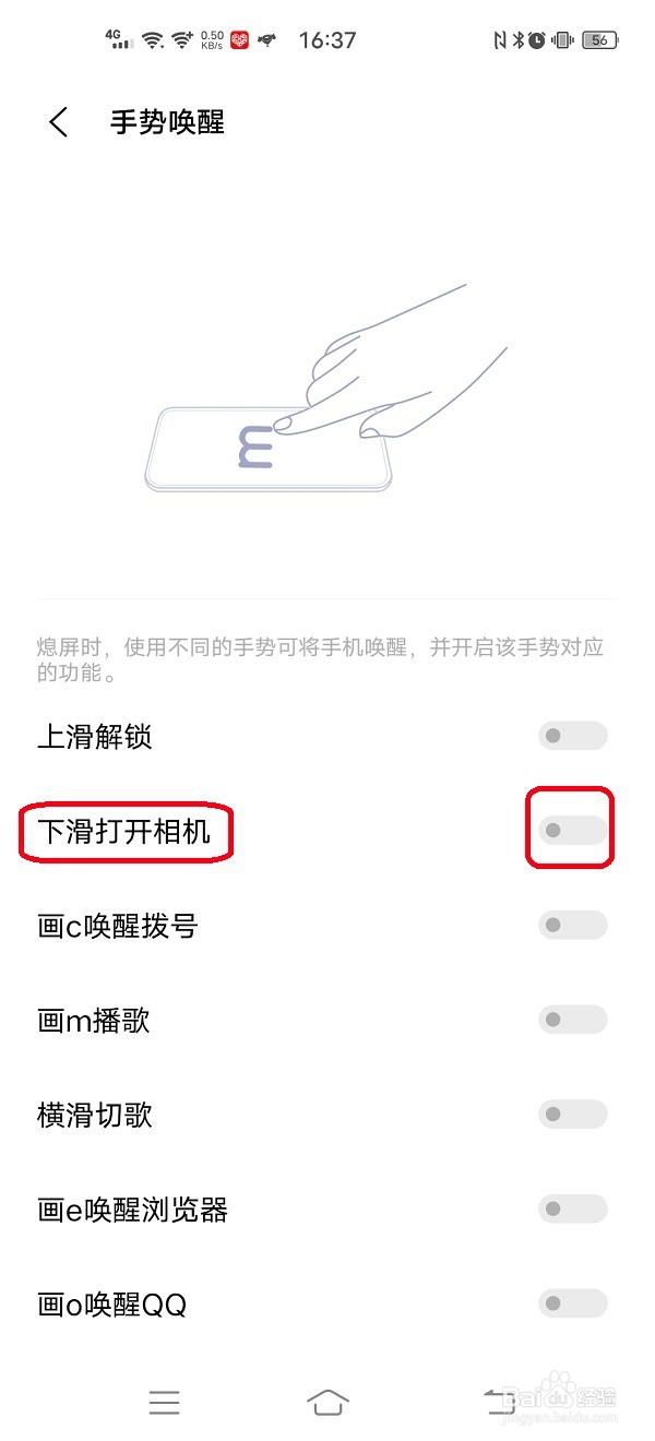 vivo手机如何设置下滑打开相机