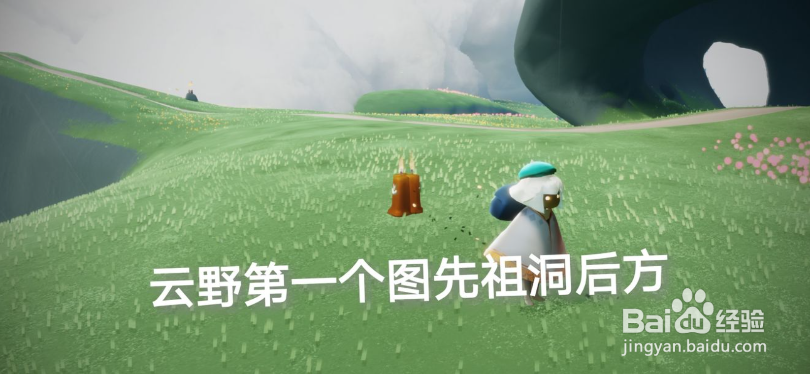 光遇2.2季节蜡烛位置