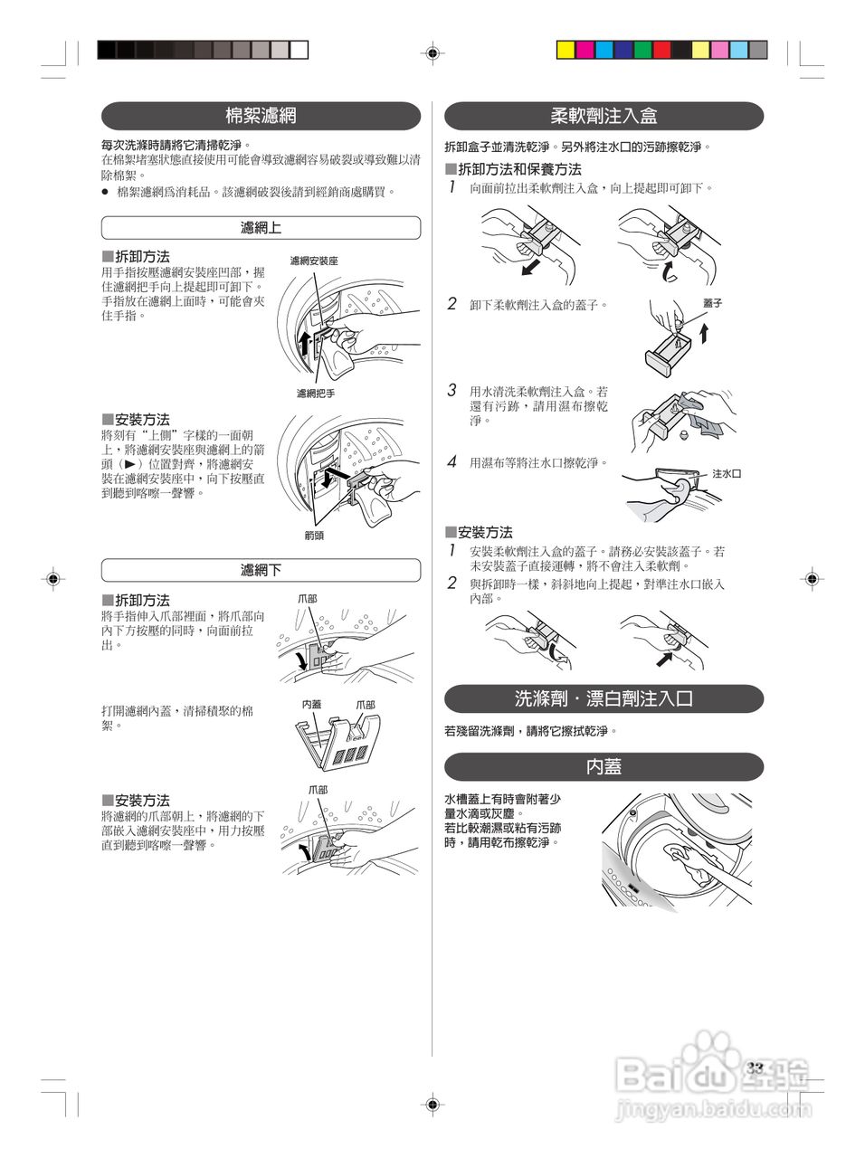 东芝AW-VB10GS全自动洗衣机使用手冊:[4]