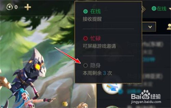 英雄联盟手游怎么隐身不让好友看到