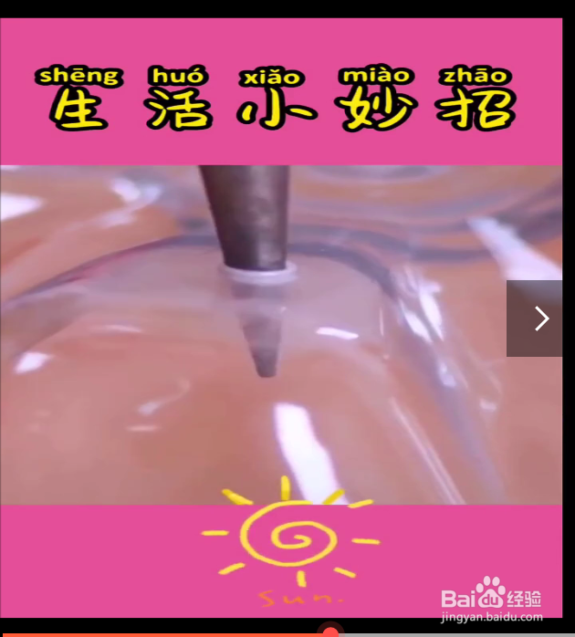 实用的生活小妙招