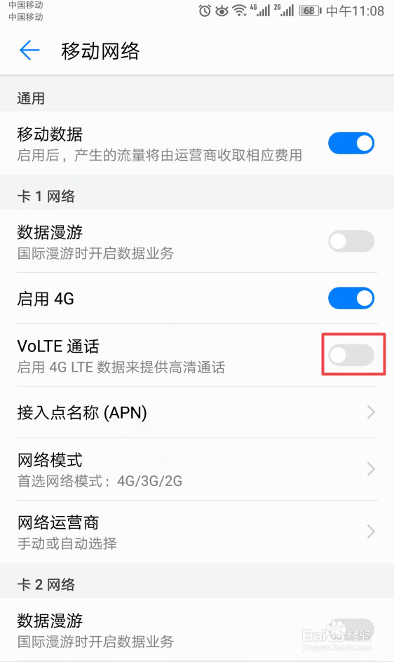 如何关闭华为手机上方的HD图标