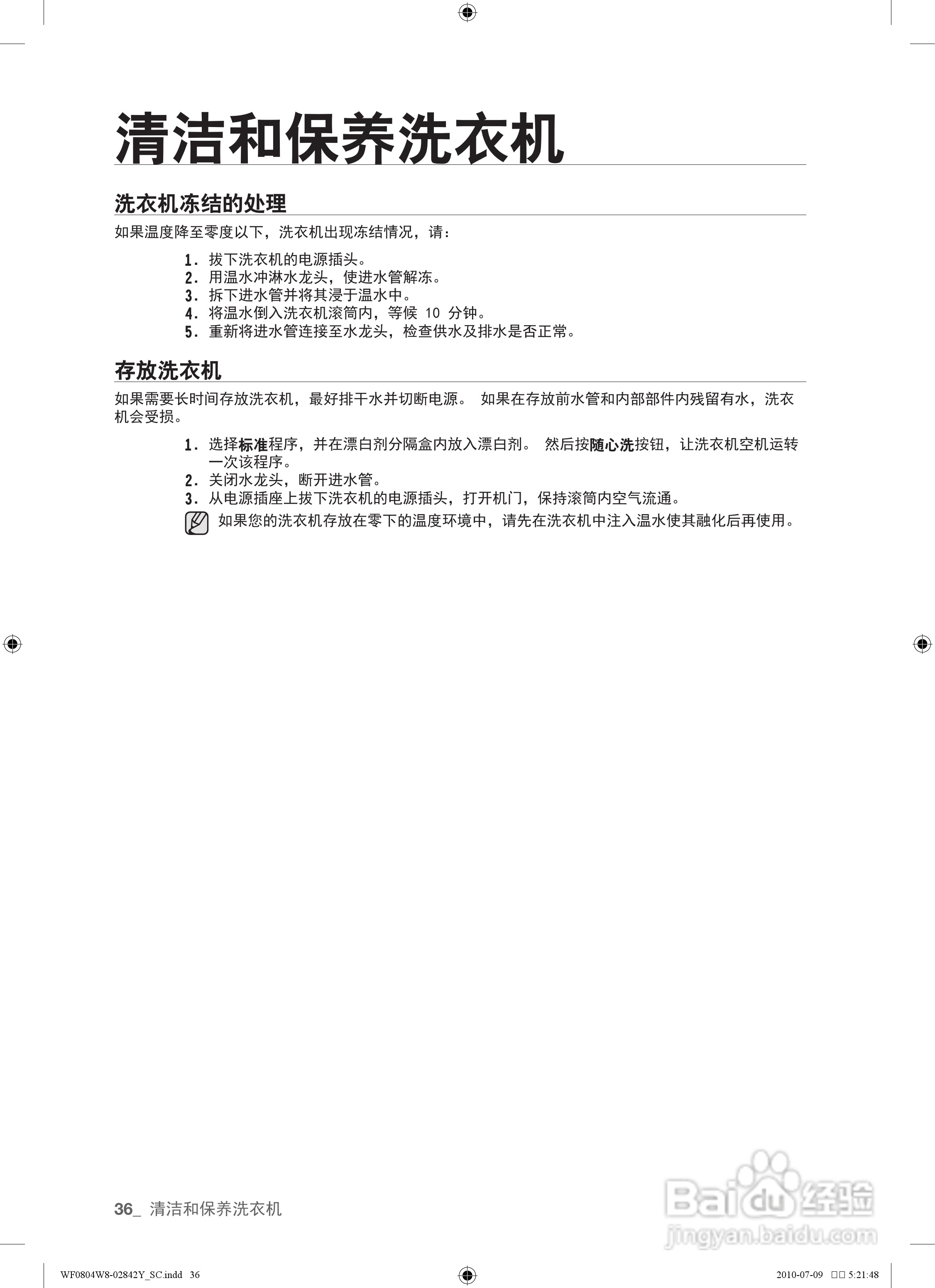 三星 WF0804W8W洗衣机使用说明书:[4]