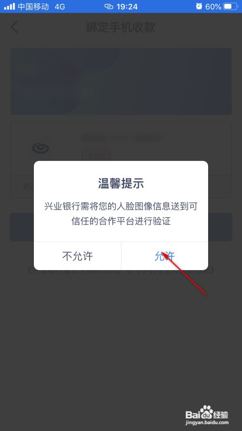 兴业银行客户端如何开通手机号收款功能
