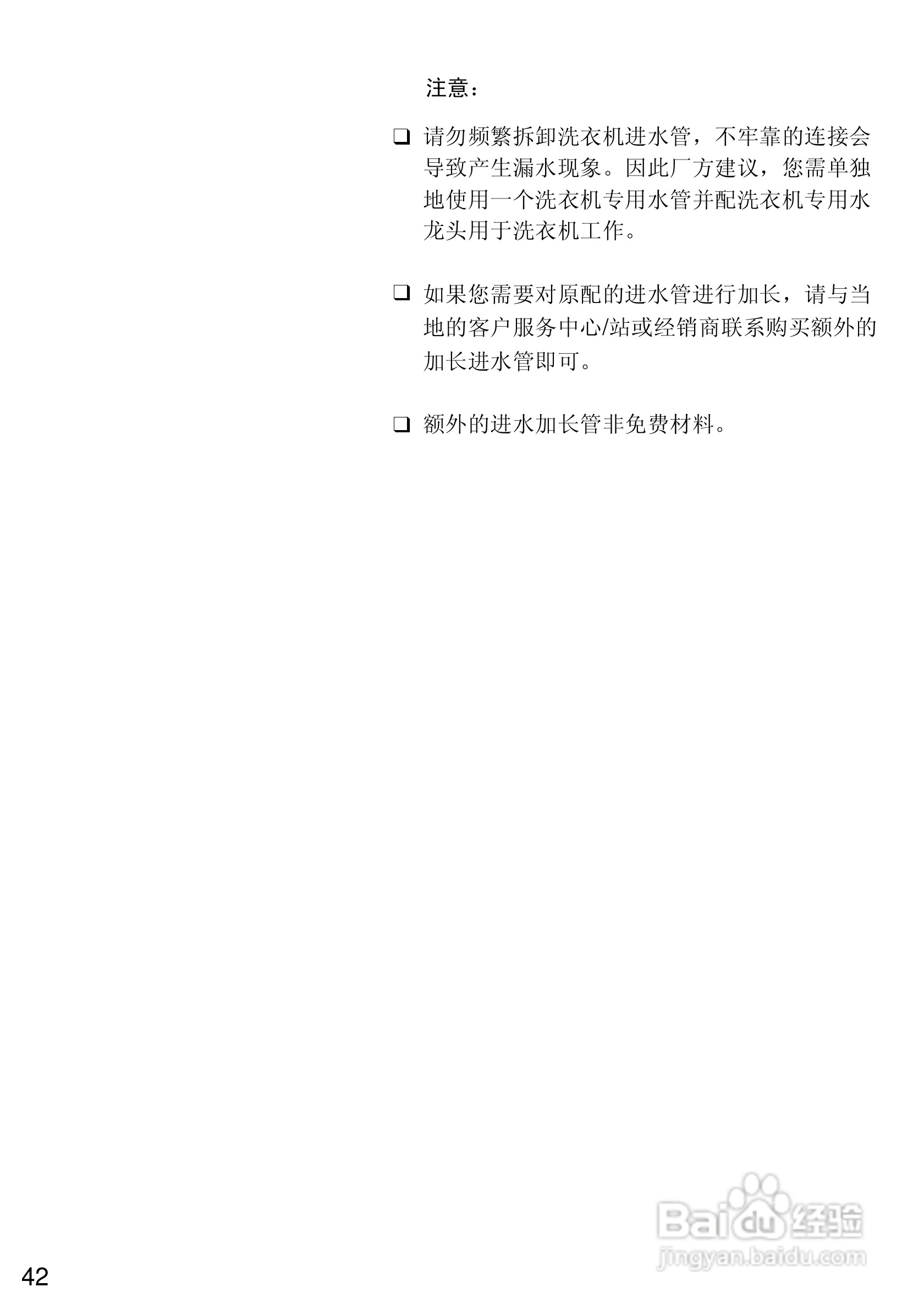 西门子Live 1800XS电脑超薄滚筒洗衣机使用及安装说明:[5]