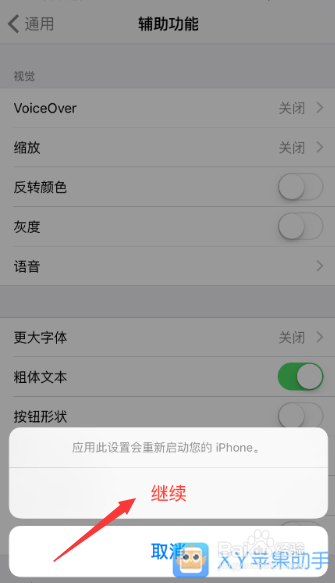 苹果iPhone6S手机如何修改系统字体