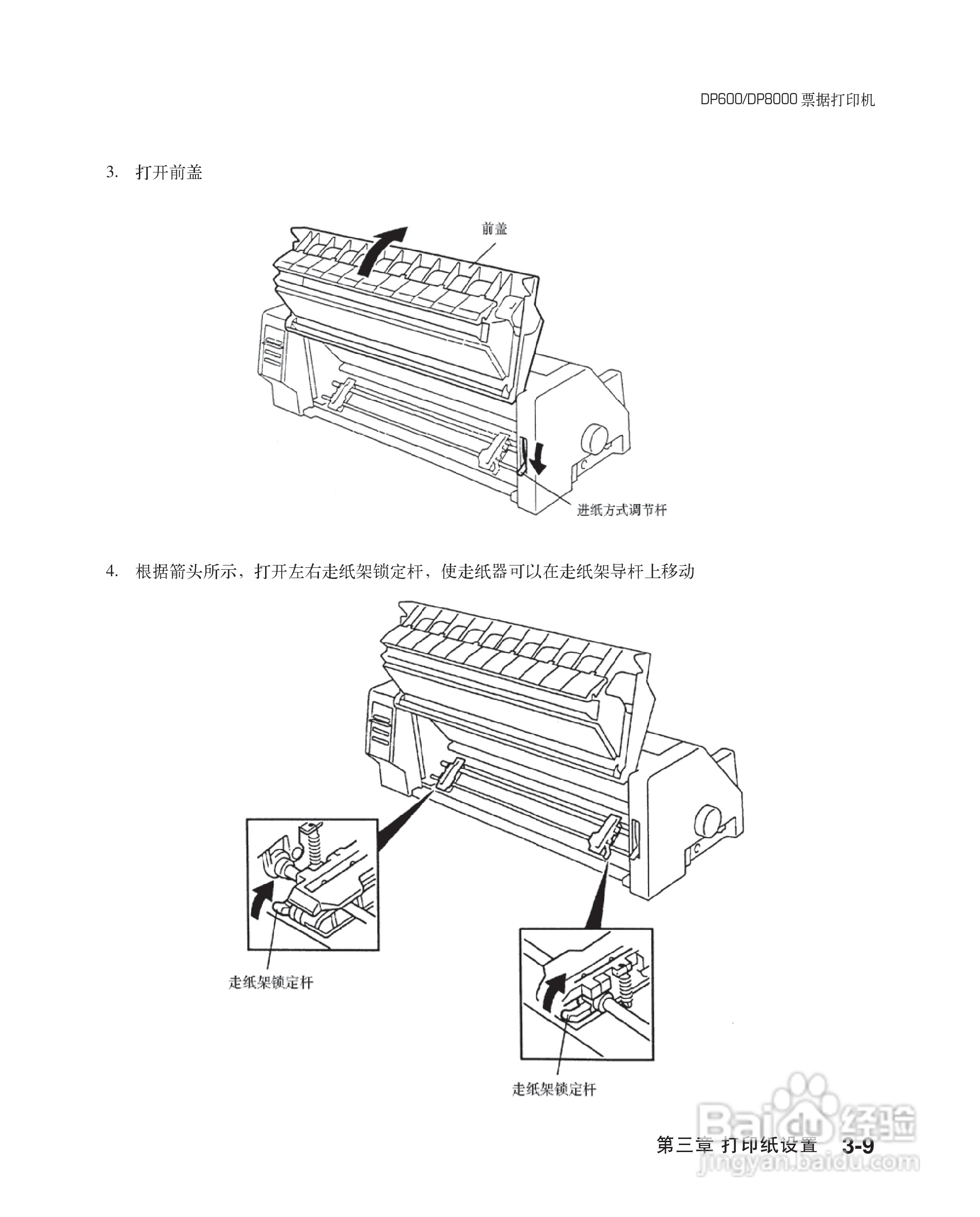 联想票据打印机dp600用户手册:[5]