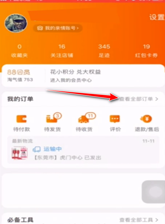 双十一后退款流程
