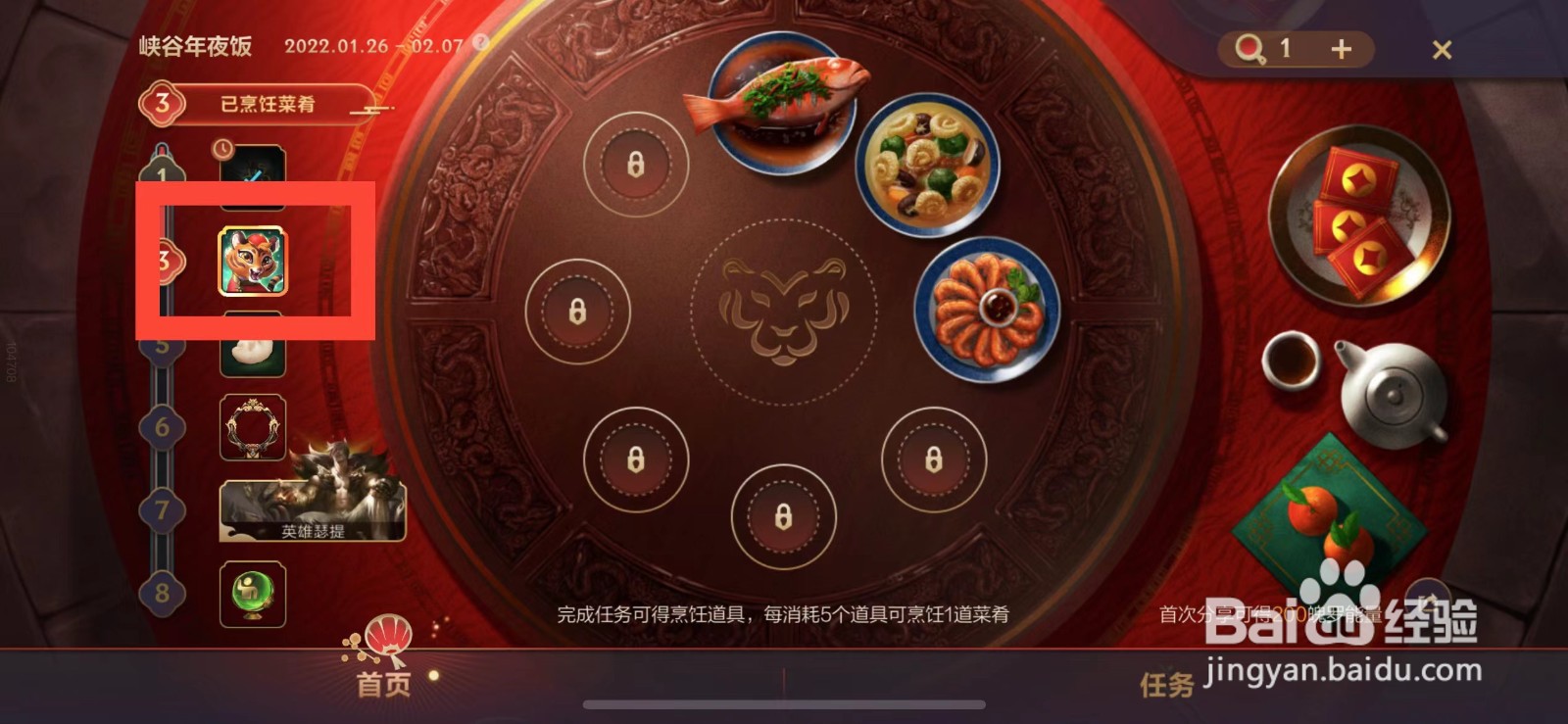 英雄联盟手游如何领取萌虎闹春头像