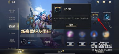 英雄联盟手游如何获得知己之环