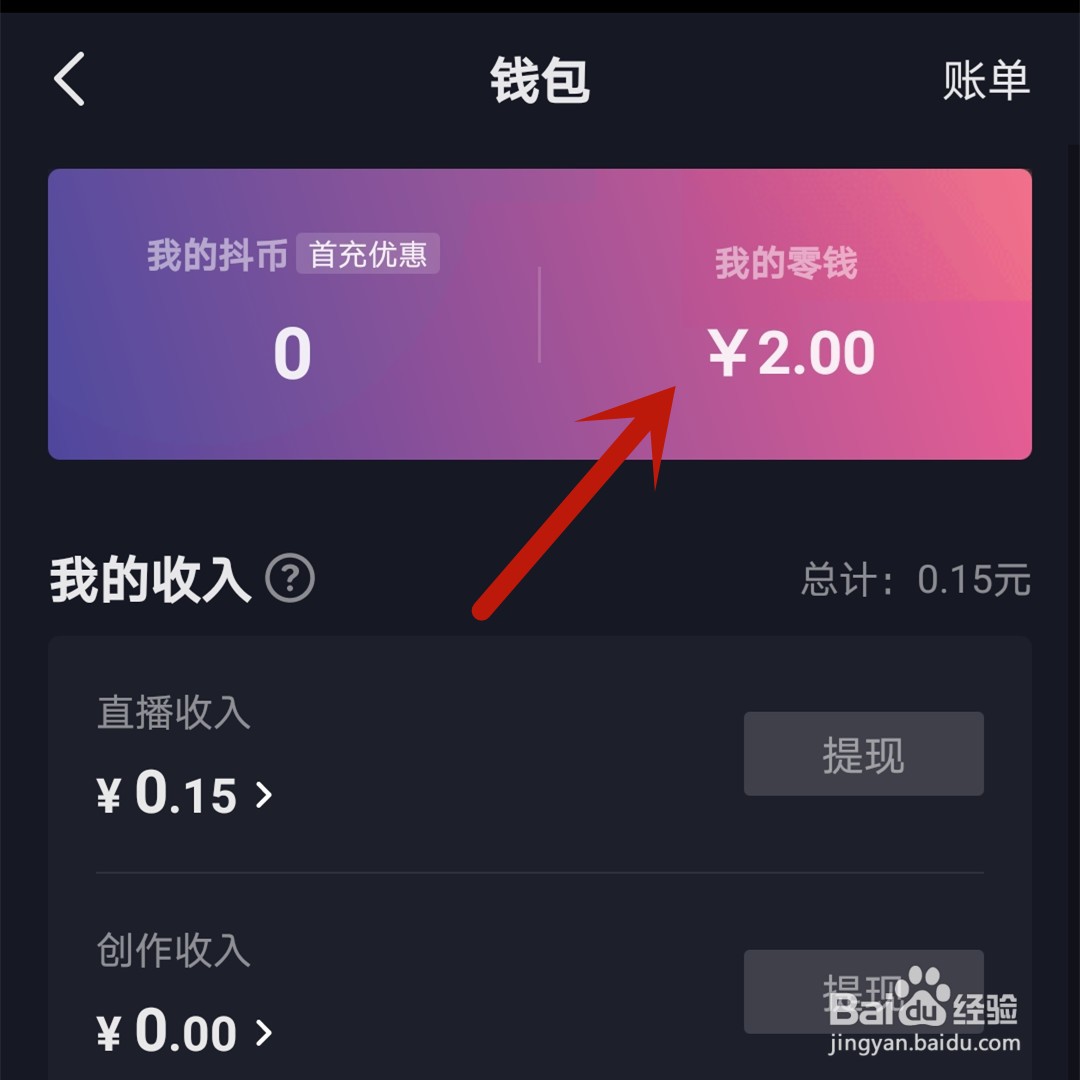 抖音充值零钱怎么查看交易单号