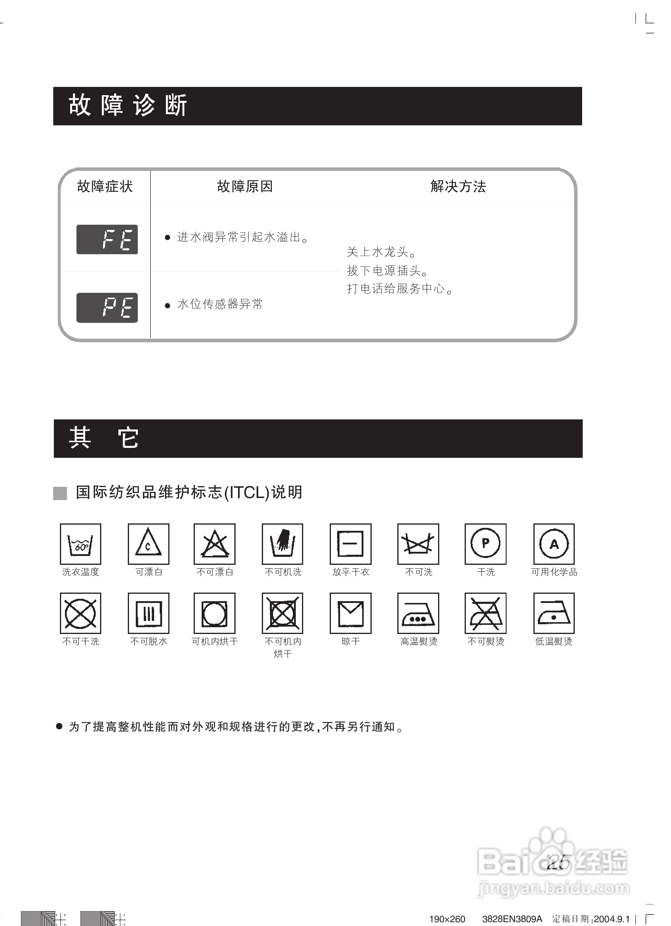LG WD-T8010(0-9)洗衣机使用说明书:[3]