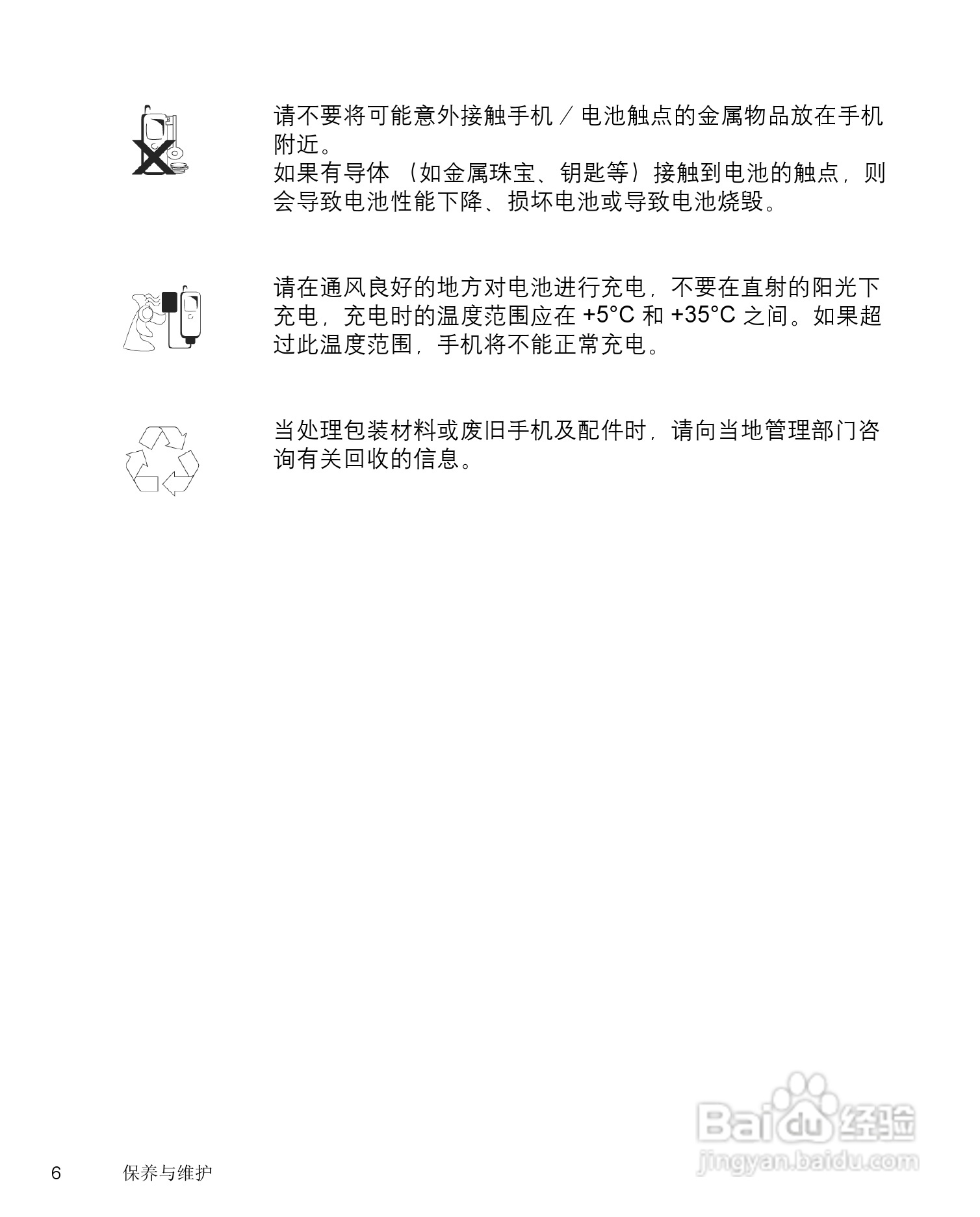 松下a101手机使用说明书:[1]