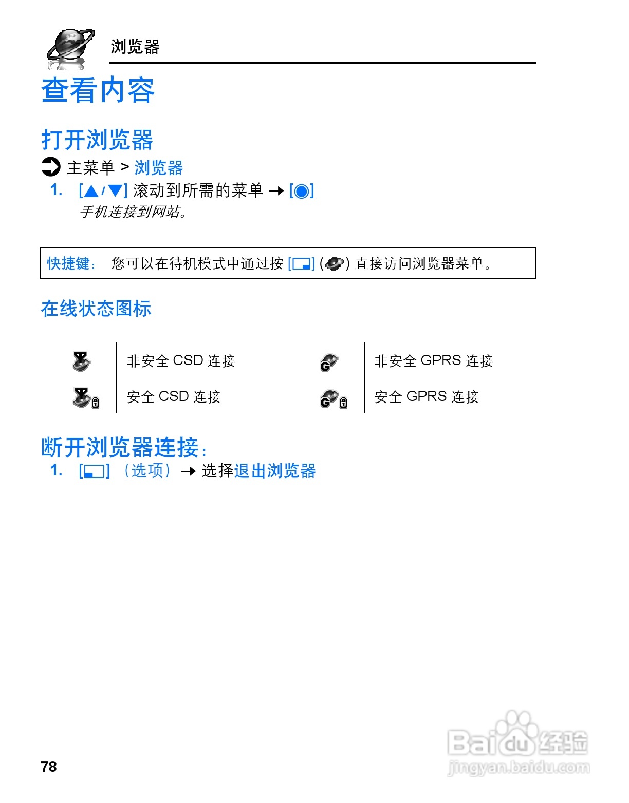 松下vs3手机使用说明书:[8]