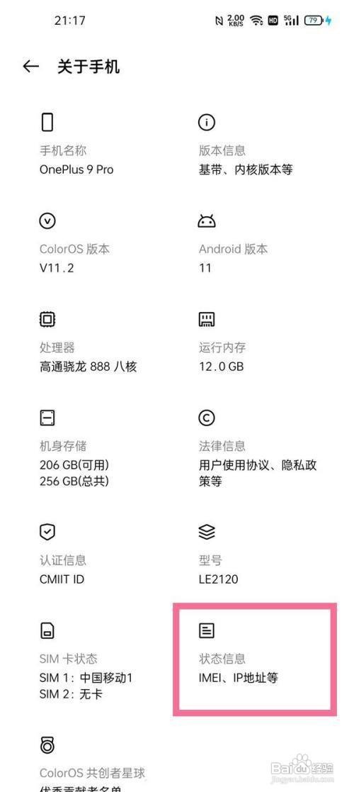 一加手机在哪里查看激活时间呢