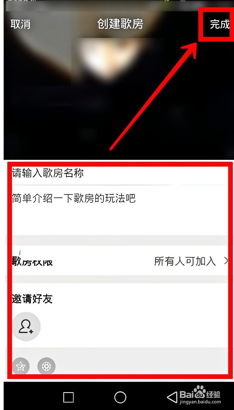 全民k歌怎样创建歌房