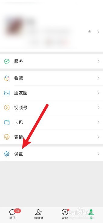 微信如何关闭表情个性化推荐这个功能