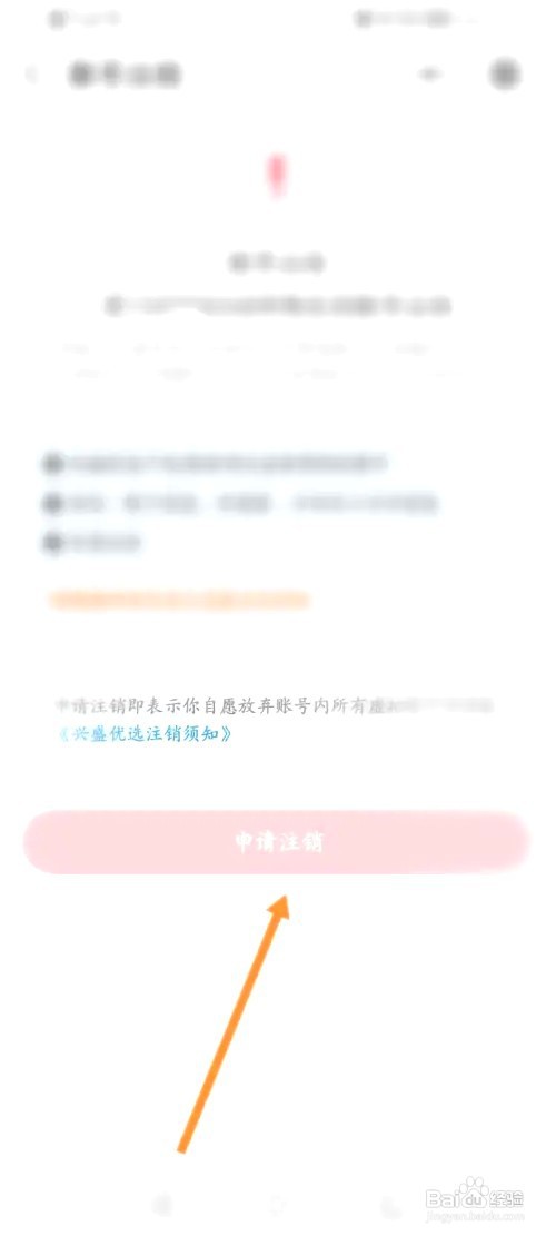 兴盛优选如何申请注销