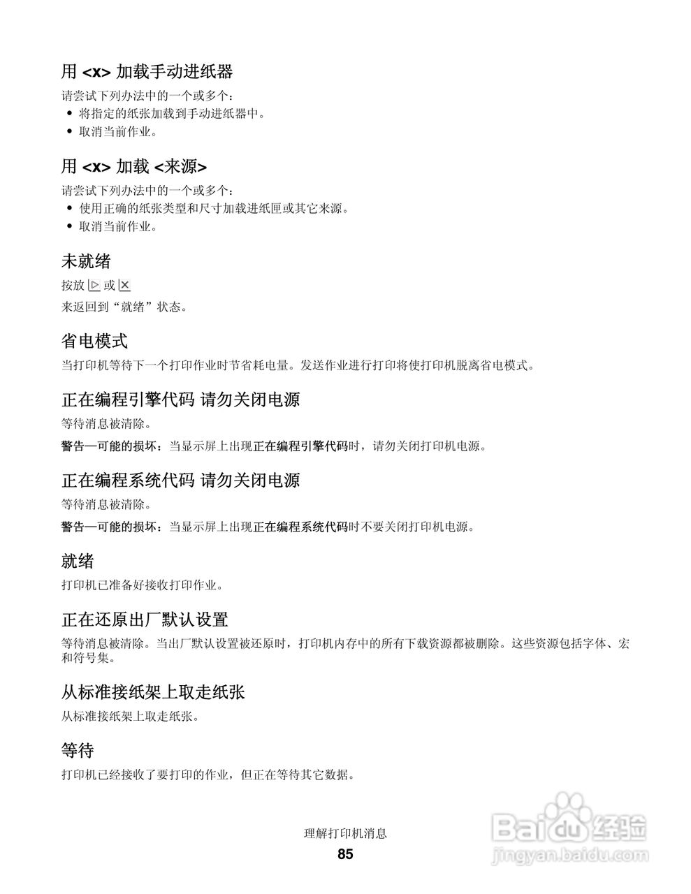 联想LJ3900激光打印机用户手册:[9]