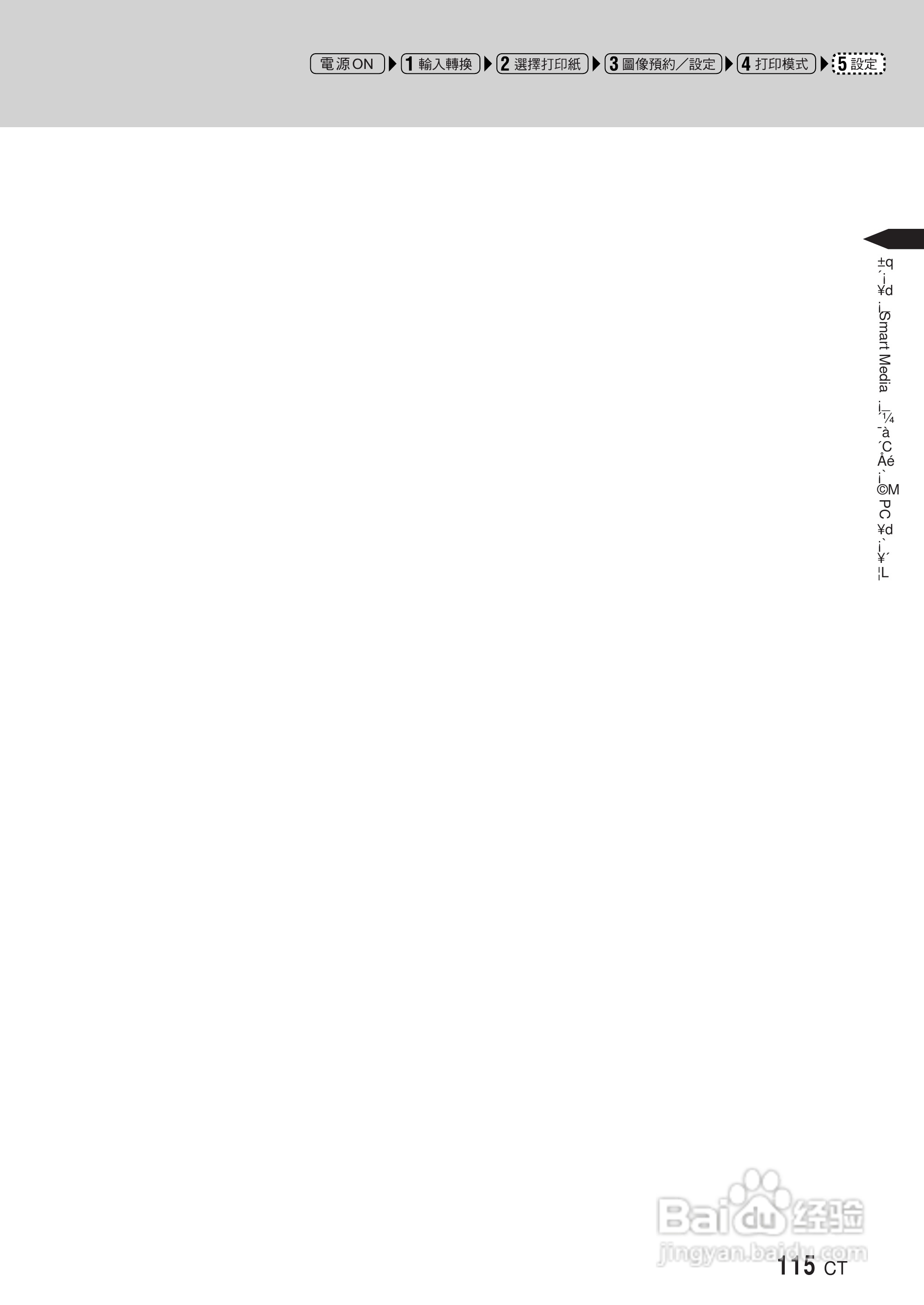 PLYMPUS P-400打印机使用说明书:[12]