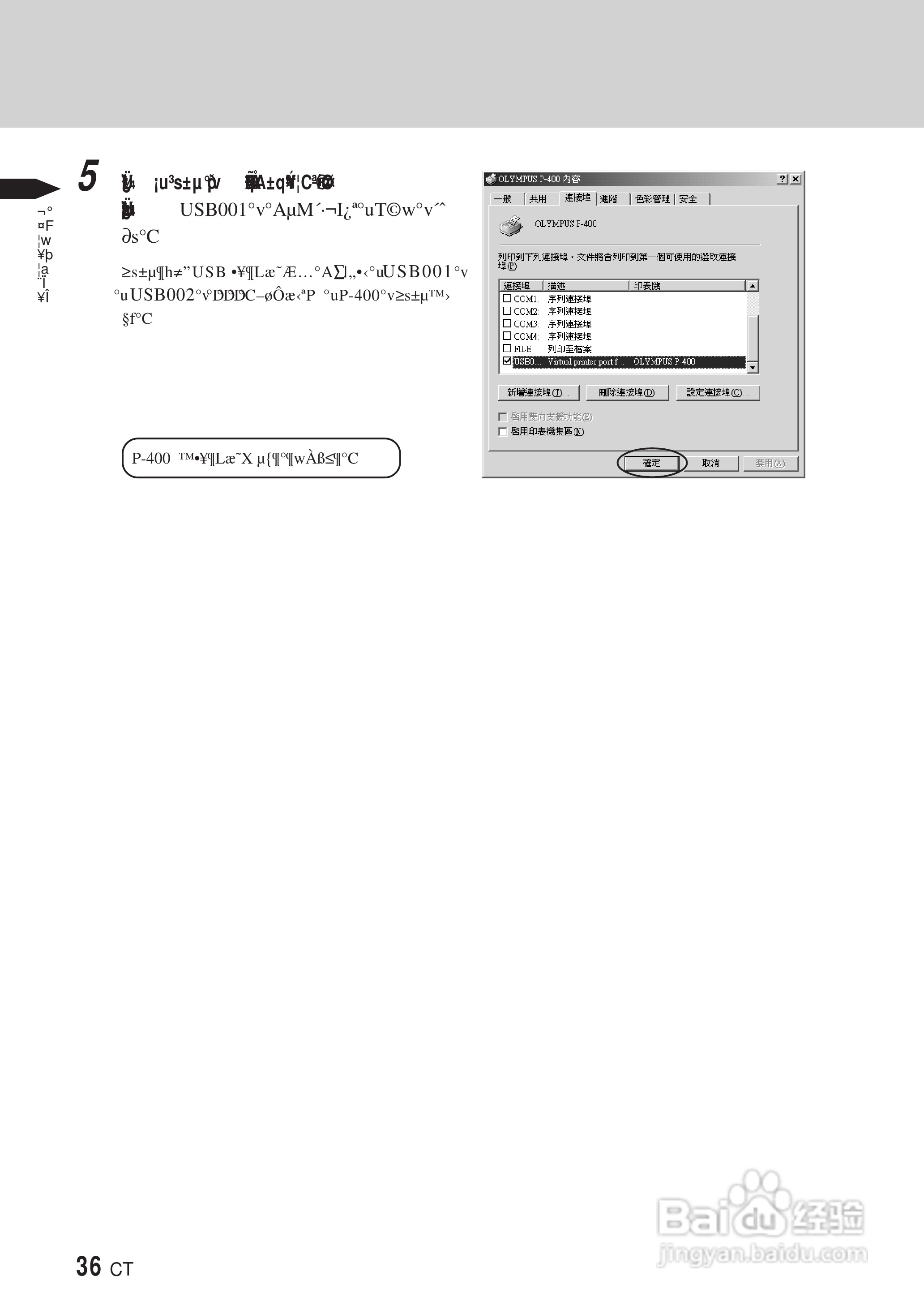 PLYMPUS P-400打印机使用说明书:[4]