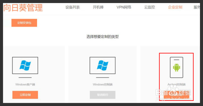如何在你的手机上自主定制远程控制软件