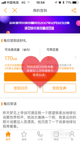 如何轻松获得电信免费流量?