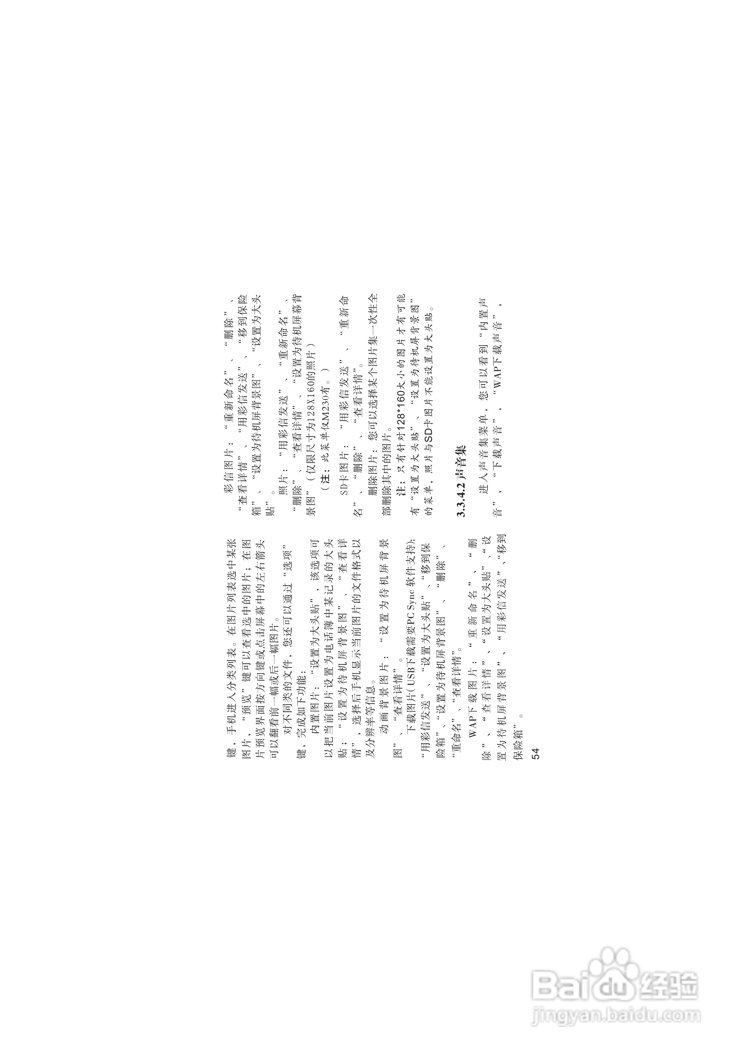 海尔M220手机使用说明书:[6]