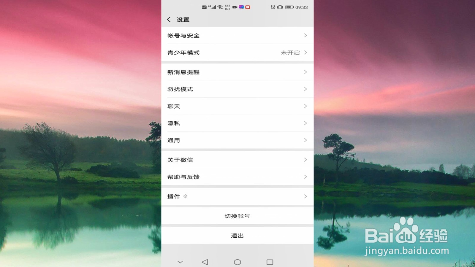 如何注销微信账号