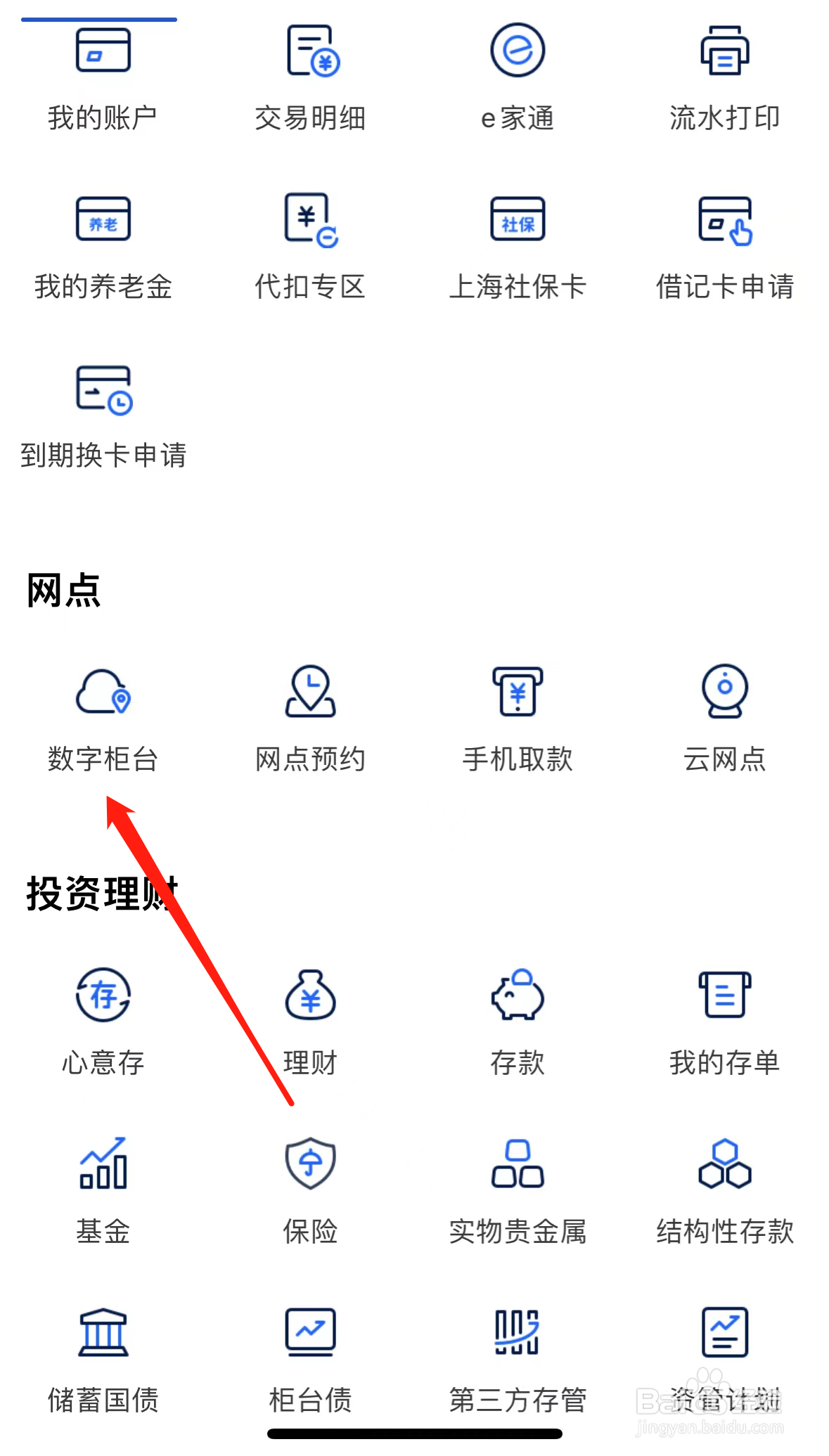 上海银行如何查看数字柜台
