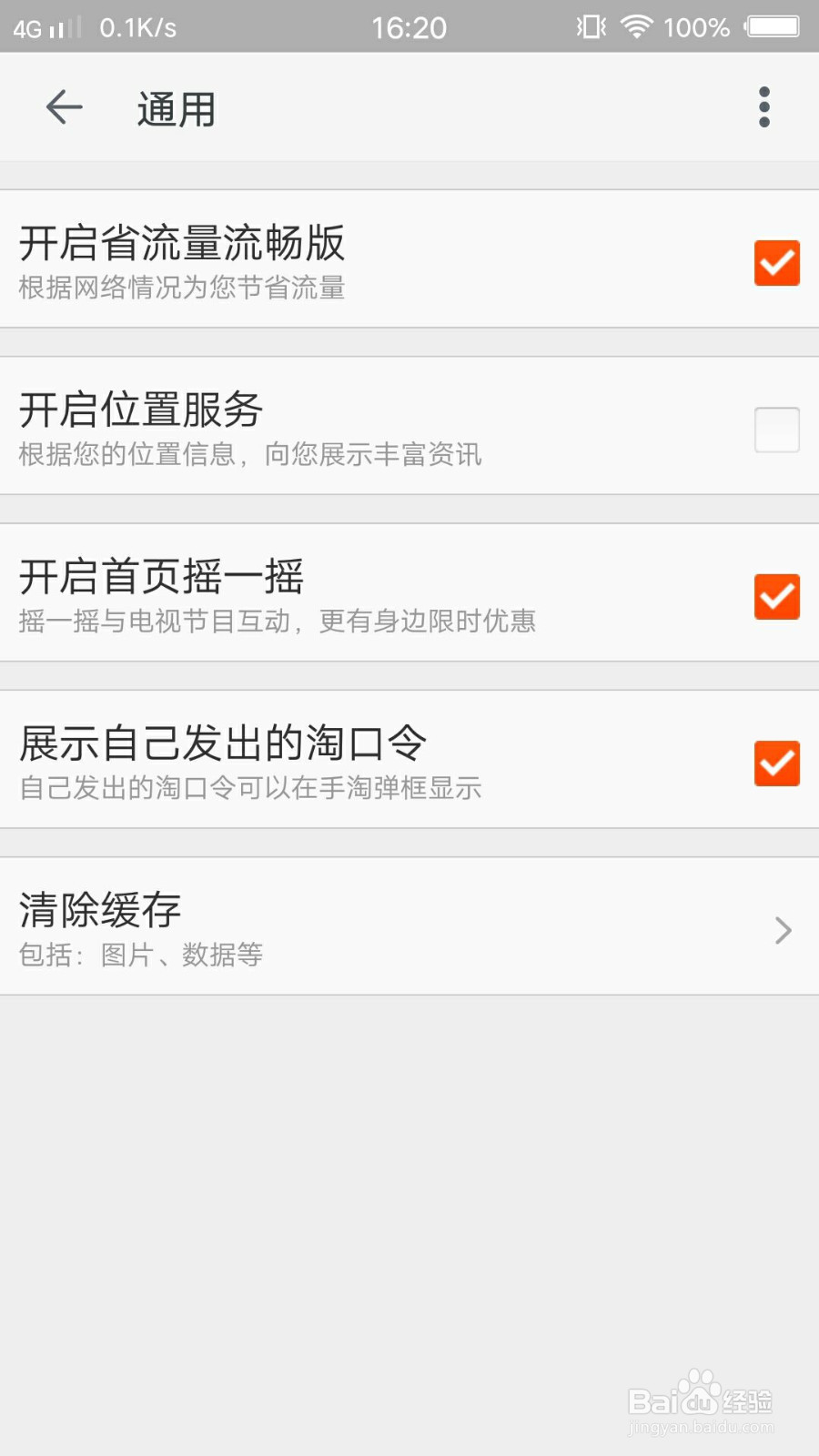 刷手机单清理浏览器的方法