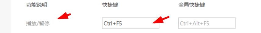 虾米音乐如何设置播放暂停快捷键#校园分享#