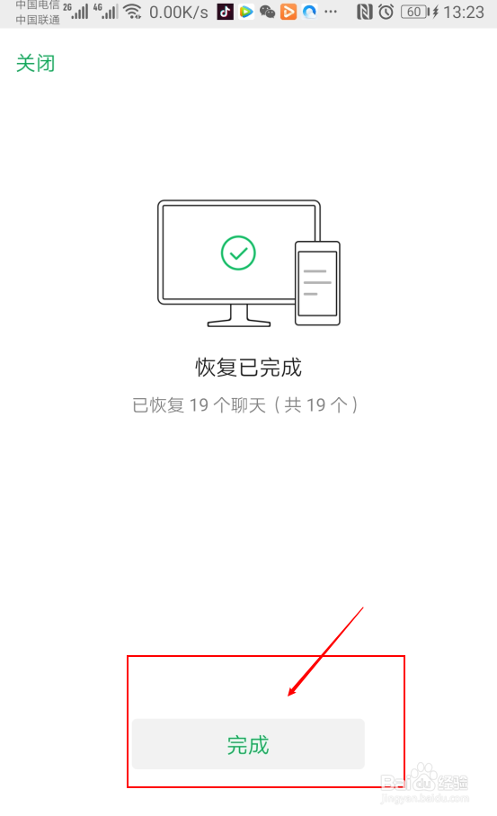 微信怎样把电脑备份的聊天记录恢复至手机上？