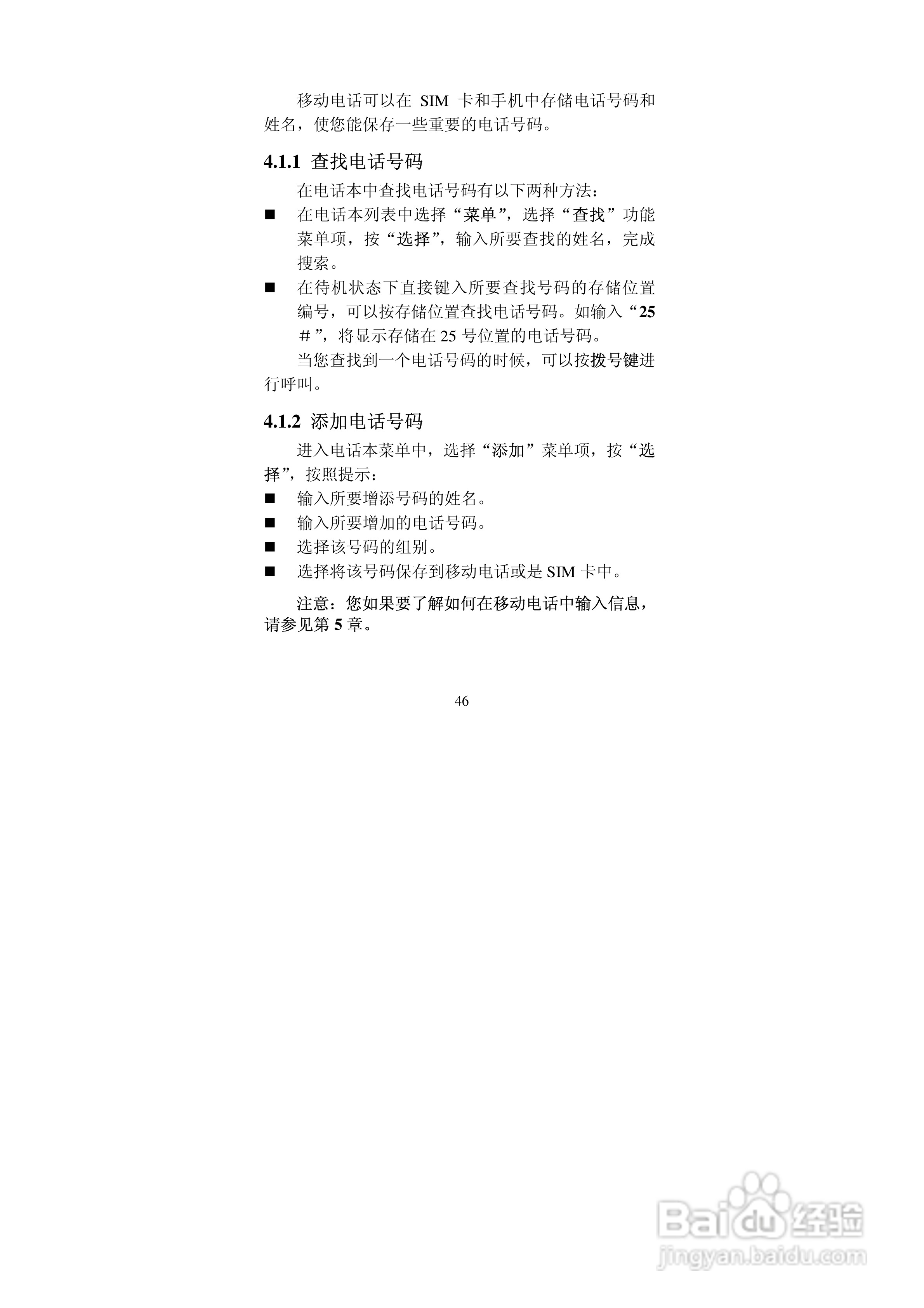 中兴ZTEZ88手机使用说明书:[5]