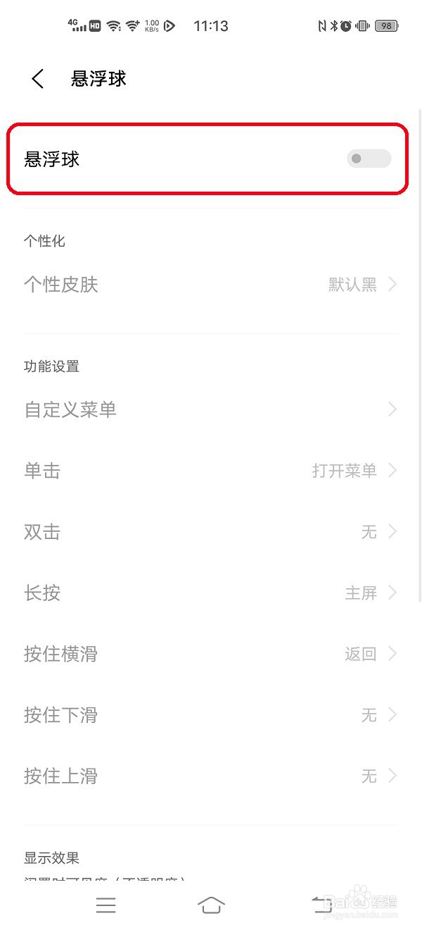 vivo手机如何开启悬浮球功能