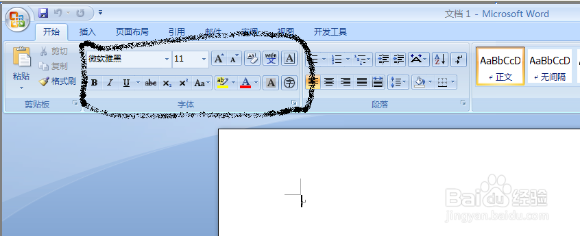 如何修改word2007默认字体格式和字号大小