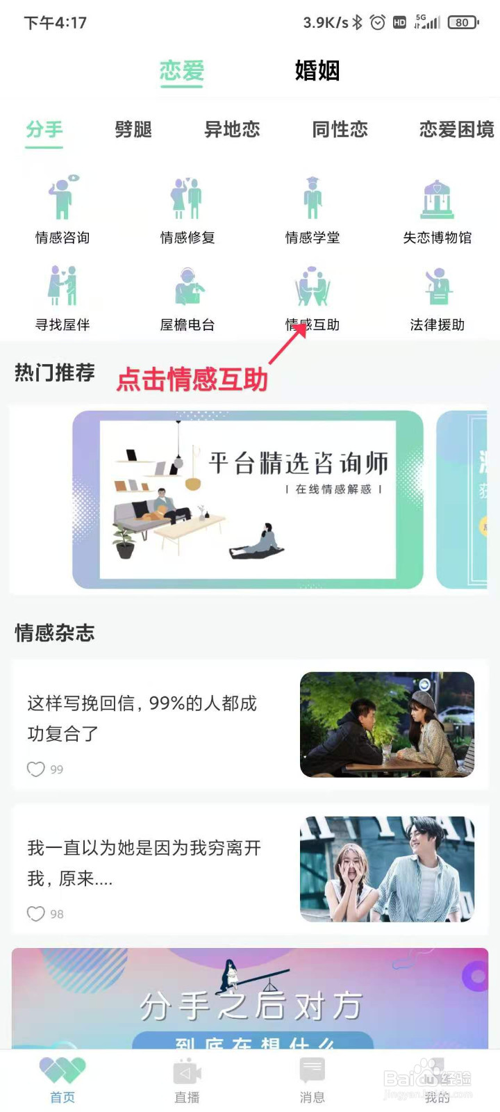 【屋檐心事】如何发布匿名互助贴子