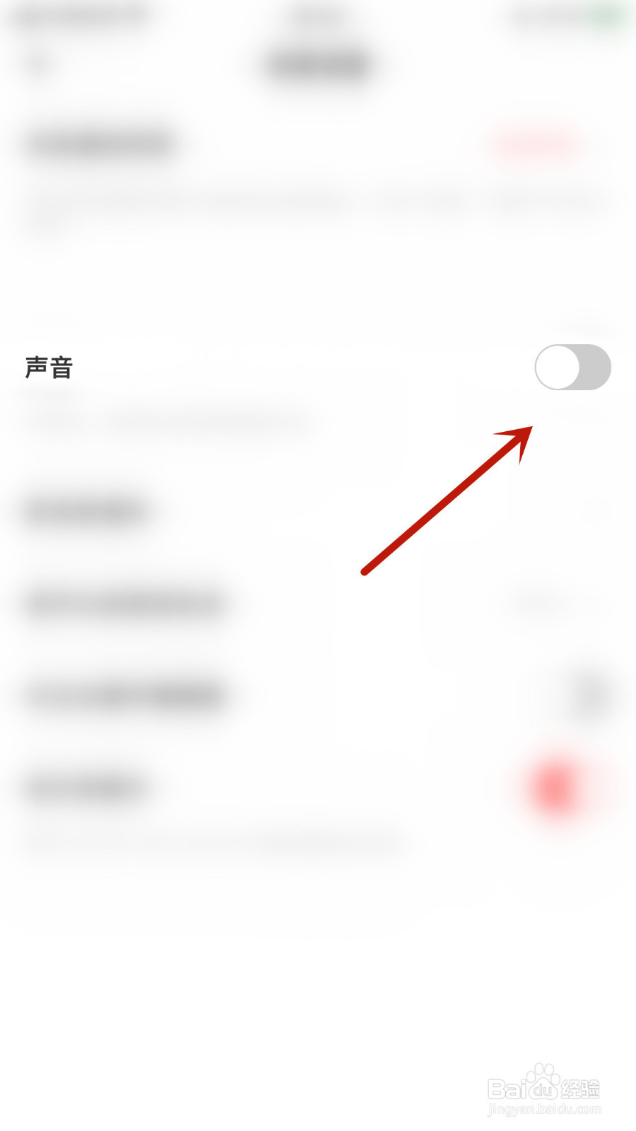 荔枝怎么启用声音提醒