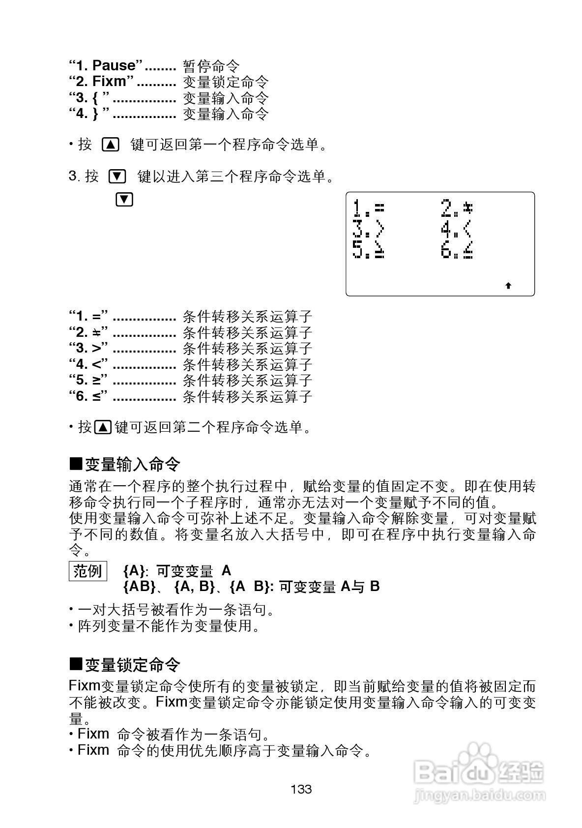 Casio FX-4800P型科学计算器说明书:[14]