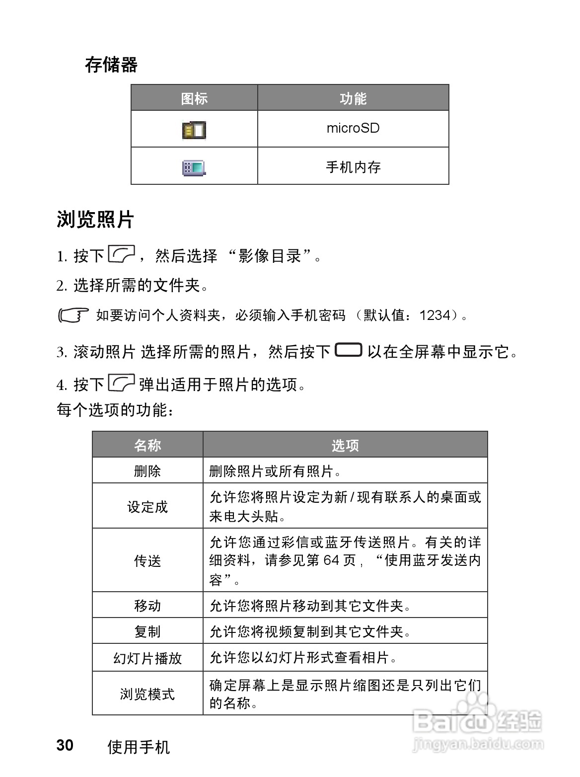 明基CL71手机使用说明书:[5]
