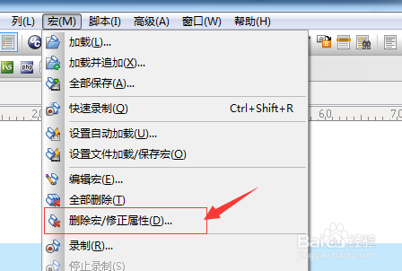 UltraEdit怎么删除已录制宏