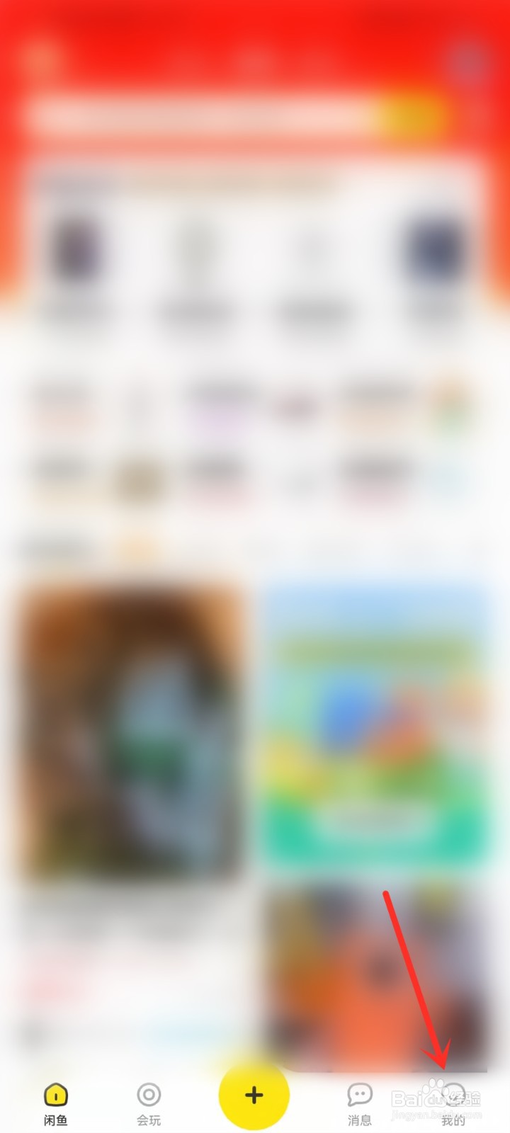 闲鱼上的消息通知声音怎么开启