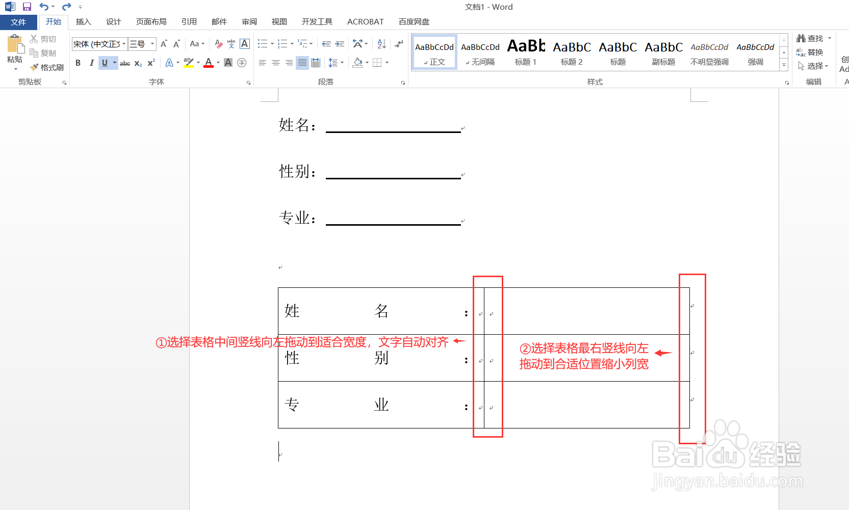 Word下划线上输入文字，长度不随文字改变