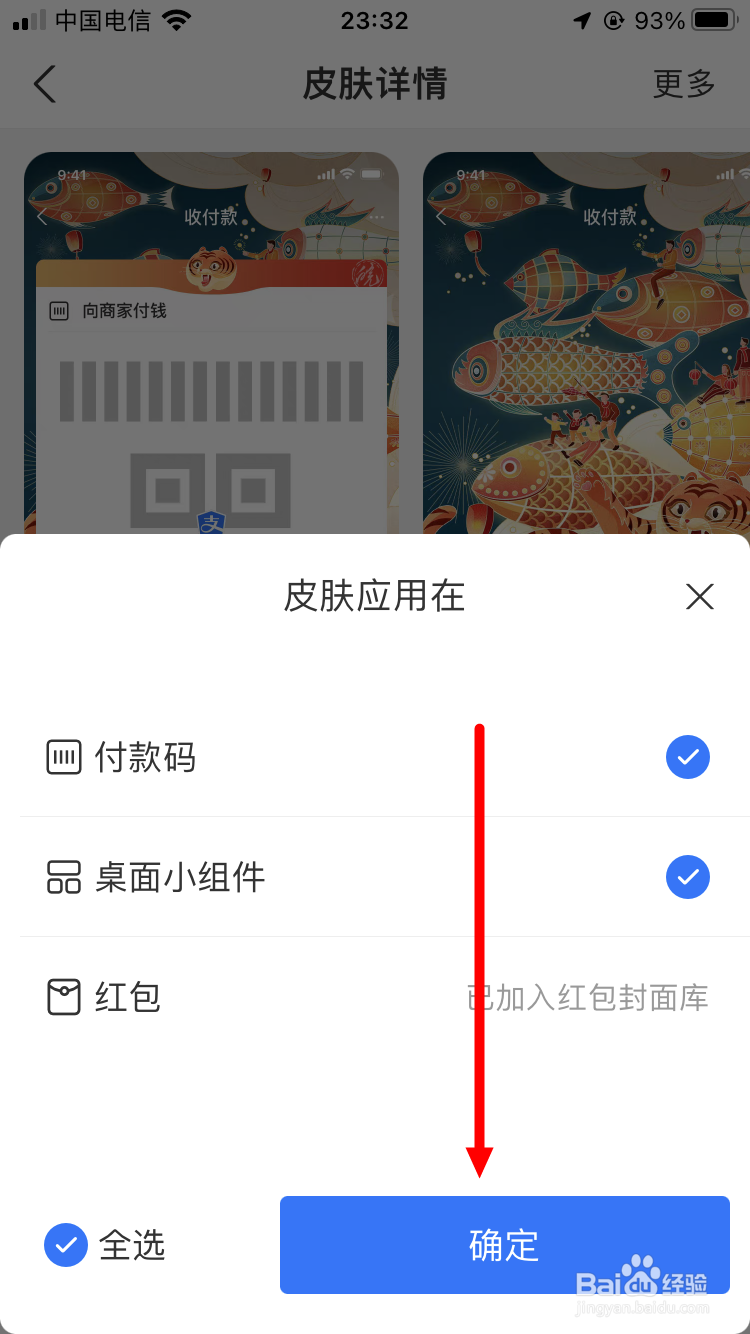 支付宝虎年行大运活动如何领取皮肤
