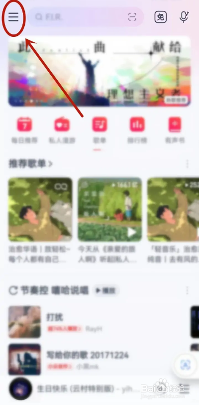 如何使用网易云音乐APP领取生日礼物？
