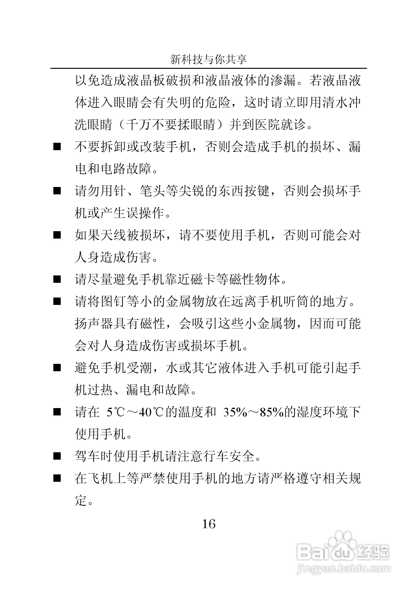 中兴V665手机使用说明书:[2]